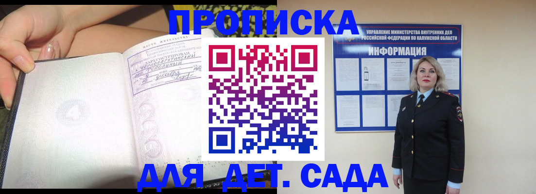 прописка регистрация в Крыму